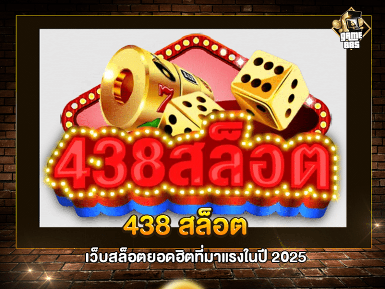 438 สล็อต